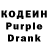 Кодеин Purple Drank romka mosiychuk